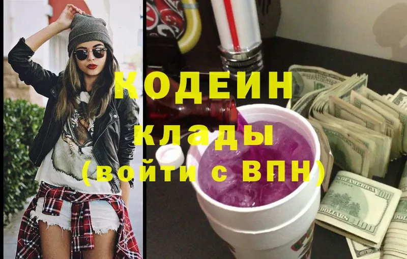 Codein Purple Drank  как найти наркотики  Аткарск 